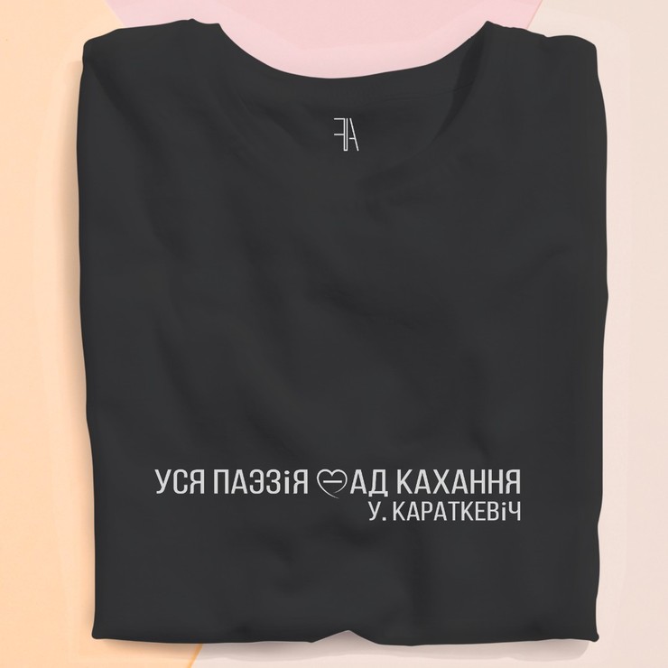 Купить футболку, майку черную Уся паэзія – ад кахання в Минске!