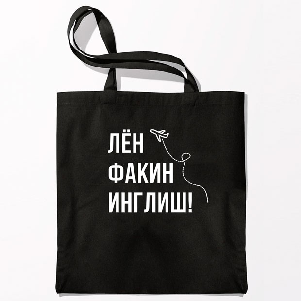 Купить сумку-шоппер с принтами Лён факин инглиш (Черный) в Минске!