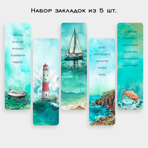 Купить Набор закладок - Sea (5шт) в Минске